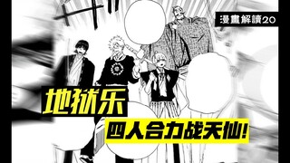 融合鬼尸解？房中宫4人联手拿下双杀【地狱乐】漫画解说20