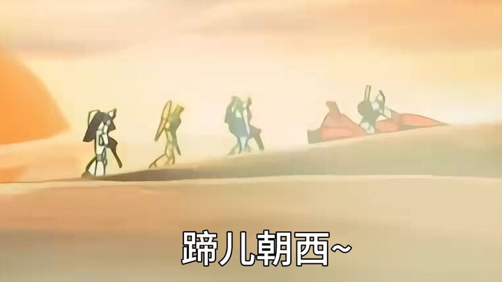 [ZZ高达]U C 西 游 记