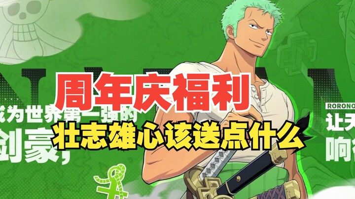 壮志雄心一周年庆会有免费角色吗？库玛西最近在偷偷干嘛？【壮志雄心】