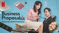 ตอนที่ 12 นัดบอลวุ่น ลุ้นรักท่านประธาณ