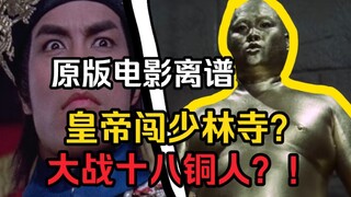 Nếu không nghe rõ thì phải bị phạt! Phim gốc thật là lố bịch. Hoàng đế xông vào chùa Thiếu Lâm, đánh
