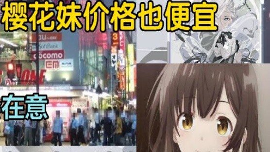 [Kirito丶Kirito-kun] Nhật Bản đang suy thoái và gái Sakura rẻ tiền. Bạn có chấp nhận được bạn gái mìn