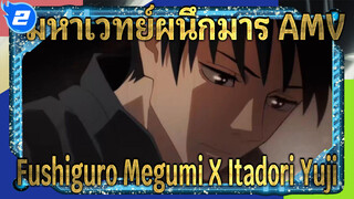 มหาเวทย์ผนึกมาร | 【Fushiguro|Wuyou ผู้ซ่อนเร้น】89757 ไม่มีทางหักหลังนายแน่นอน_2