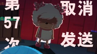 ⚡第57次取消发送⚡