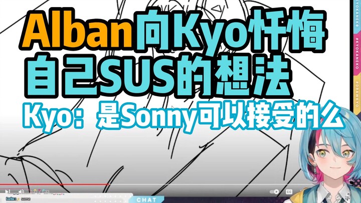 Kyo cũng ủng hộ Sonnyban sao? Anh chàng này đúng là hiểu biết thật đấy [Kyo/Alban/熟]