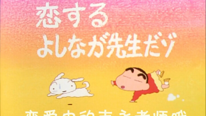Tập đặc biệt! Cô giáo Yoshinaga trong tình yêu! Bạn đã xem tập này chưa