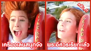 รวมคลิปตลกๆ : หลับบนเครื่องเล่นเเบบนี้ก็มีด้วย!!