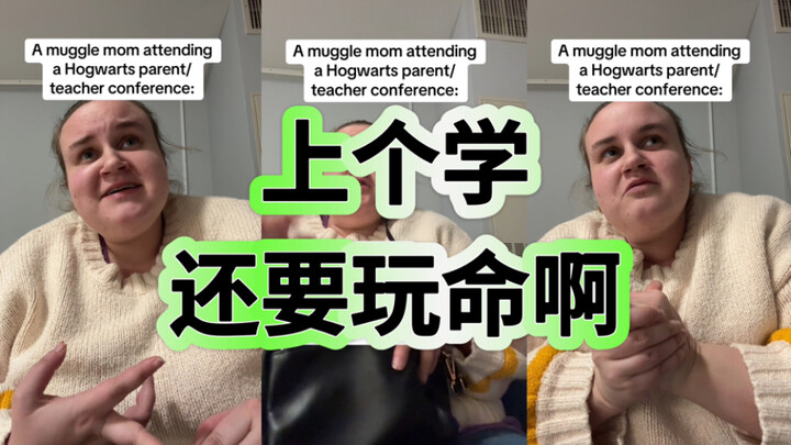 【HP】คุณแม่มักเกิลเข้าร่วมการประชุมผู้ปกครองฮอกวอตส์: