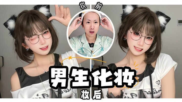 [Antimony Sister | Makeup] 30-year-old civil engineer with hair loss transforms into a cute Y2K kawa