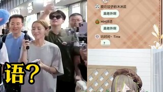 【ماين تشيان ناي لوي】 واجهت بي دبليو أجنبياً، لكن ناي لوي لم تفهم الإنجليزية، فتحدث الأجنبي باللغة ال