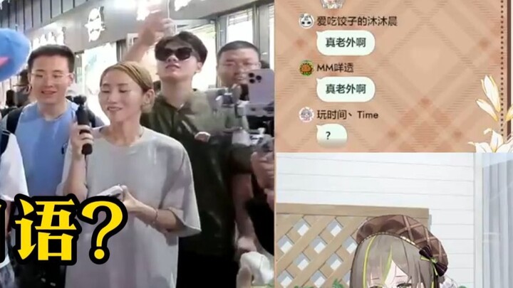 [Milky Green Before the Qingming Festival] BW met a foreigner, but Milk Green couldn't understand En