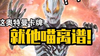 [Ultraman] Meow meow meow? This pirated Ultraman card is outrageous!