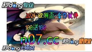 欧洲杯手机买球app 🐋🔥《《 n 0 7 . c c 》 》🔥🐋 - 《《 y n c t 5 5 . c o m 》》