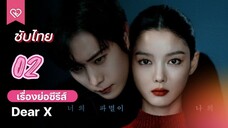 เหลี่ยมมายามรณะ 02ซับไทย