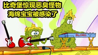 SpongeBob SquarePants: Quái vật hôi hám xuất hiện trong Lâu đài Bikini, SpongeBob SquarePants bị lây