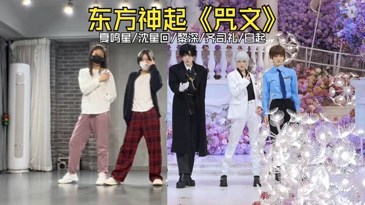 【绮梦次元3.0】东方神起《咒文》武汉国乙展COS舞台现场变装版：黎深/白起/沈星回/夏鸣星/齐司礼