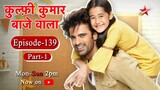 Kulfi Kumar Bajewala - Season 1 | Episode 139 - Part 1