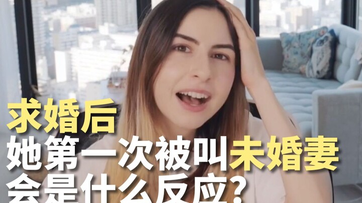 ما رد فعل الفتاة عندما تُدعى "خطيبتي" لأول مرة في حياتها؟ | 99 شيئًا صغيرًا لتأثير حبيبتكم 22