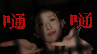 “神明啊，告诉我，下坠也是飞翔吗？”【嗵嗵编舞】