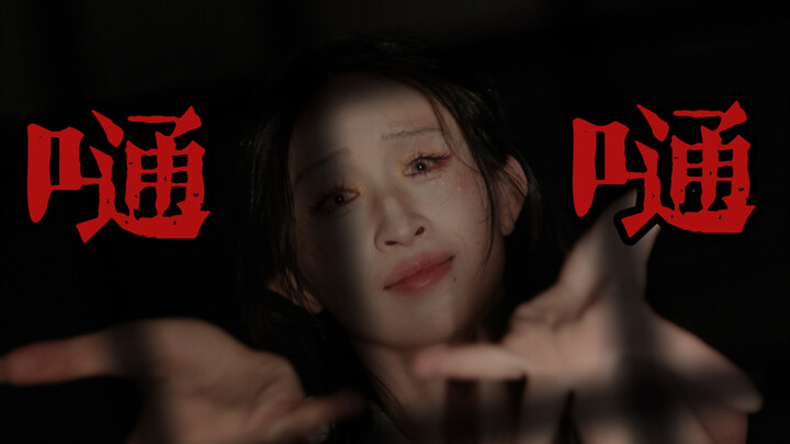 “神明啊，告诉我，下坠也是飞翔吗？”【嗵嗵编舞】