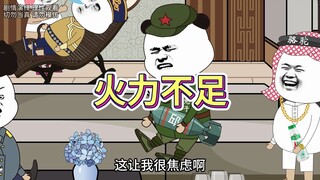地球村！兔子的火力不足恐惧症，又又又又犯了！