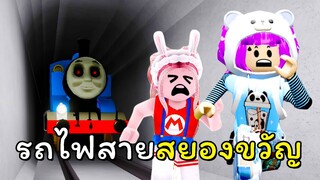 ขบวนรถไฟสายสยองขวัญ | ROBLOX | The Tunnel (easy) Fixing (may not work for a bit)