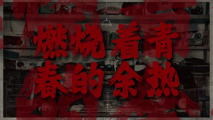 The sun above is burning with the lingering heat of youth.