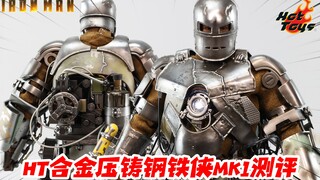 هل أصبحت بدلة حديدية HT الحالية مزودة بمحرك كهربائي مدمج؟ [مراجعة من تاو قه]