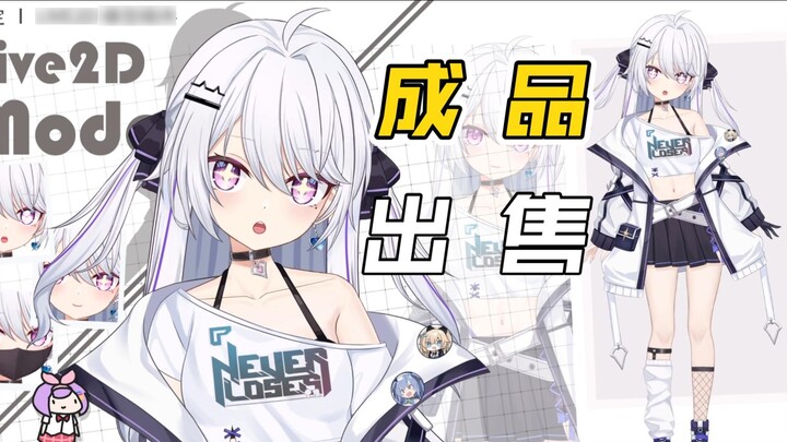 [ขายผลิตภัณฑ์สำเร็จรูป Live2D] ซาโยจัง