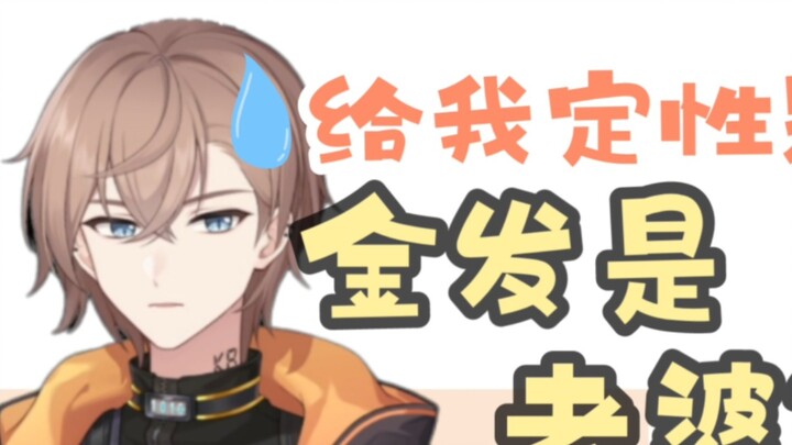 [KB呆又呆] Blonde is the wife, black hair is the husband? Are you already defining my gender?!