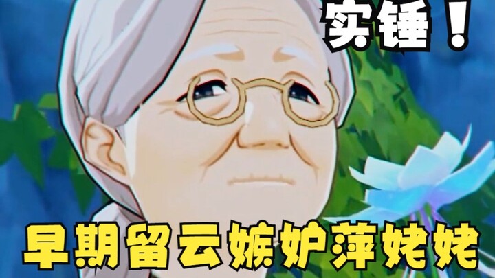 [Genshin Impact] Sudah dipastikan kalau Liuyun iri dengan kecantikan Nenek Ping saat dia masih muda