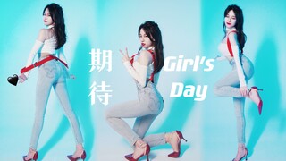 【马原里美】4K 是你期待的背带舞吗？ Girl's Day-Expectation韩舞翻跳