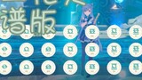 [Genshin Impact Playing the Piano] There is a numbered sheet music in the comment area of "Fighting 
