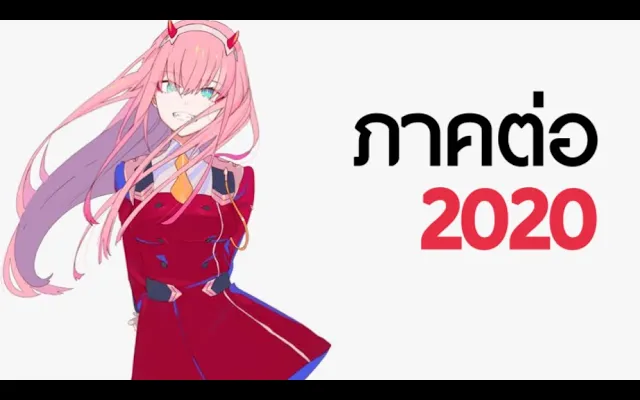 Darling in the Franxx ภาคต่อ 2020