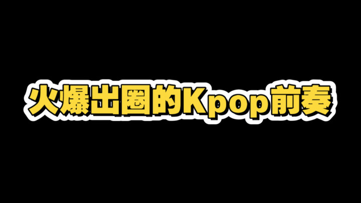 Those super Korean-style, viral K-pop intros