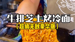 Simply enjoy a deluxe version of grilled cold noodles!!