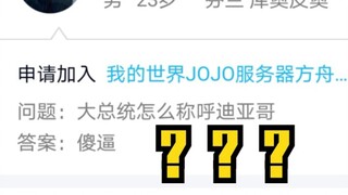 JOJO的奇妙审核【第六期】