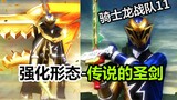【Special Shots】Dragon Sentai 11 "The Legendary Holy Sword"