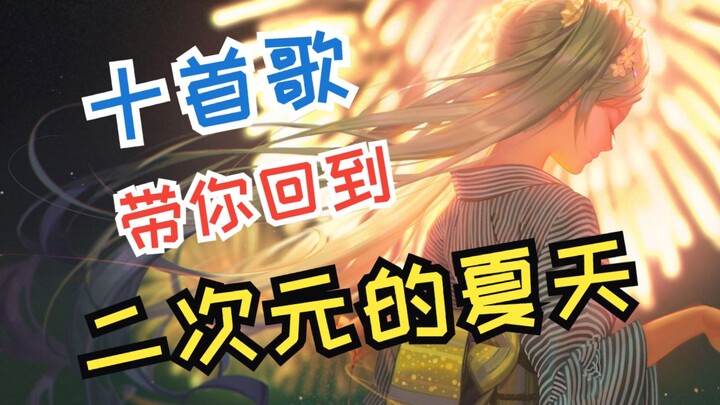 Sepuluh lagu yang akan membawamu kembali ke musim panas dunia anime [Rekomendasi Musik Edisi 01]