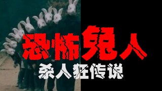 【恐怖兔人】他让美国人半夜不敢出门，离奇杀人，至今无解