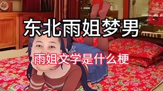 Apa itu meme "Northeast Rain Sister Dream Man"? Netizen justru menganggap Rain Sister sebagai dewi.
