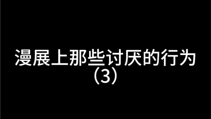 Those Annoying Behaviors at Comic Cons (3)