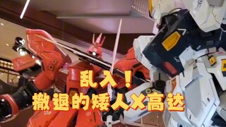 时空交错梦幻乱入，撤退的矮人 X 高达展，梦回2022广州太古汇高达展，何日君再来