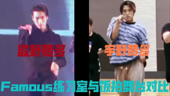 【ซานต้าซันโด】เวทีของพี่ตัวซื่อกับห้องฝึกซ้อม คุณชอบอันไหนมากกว่ากัน? (บอกตามตรง ความสามารถทางอาชีพขอ