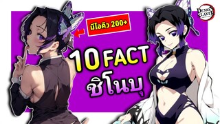 ชิโนบุ โคโจ กับ 10 เรื่องที่คุณอาจไม่รู้ !? | Demon Slayer