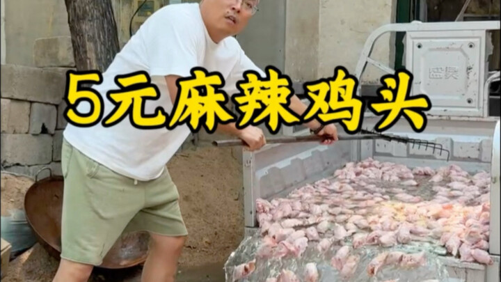 5-yuan spicy chicken heads