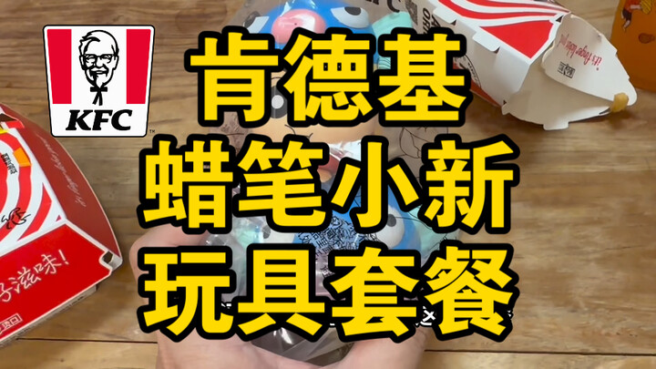 Is it worth trying? [KFC] Crayon Shin-chan [Toy Meal]