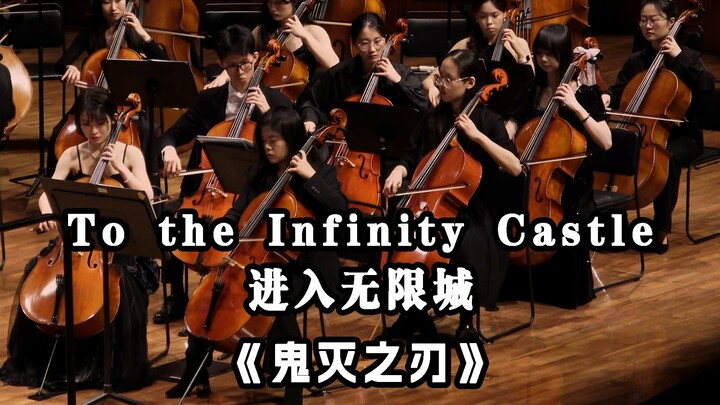 Symphony Orchestra Surges Toward Infinity Castle! Muzan: I’m all alone—do you really have to go this
