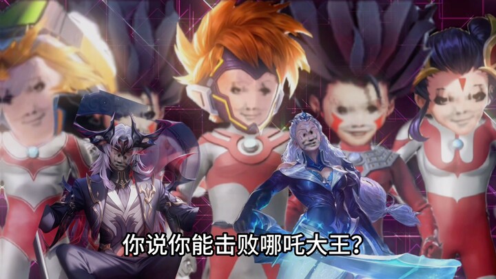 击败哪吒大王？碌糊涂了吧