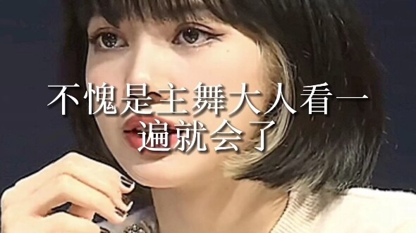 主舞大人真厉害